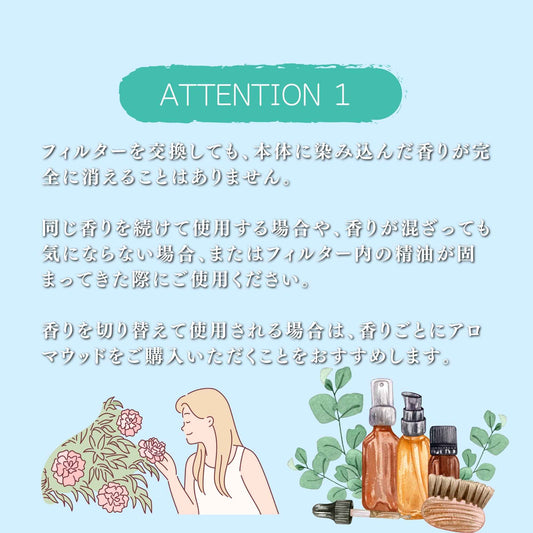 アロマウッド|専用替えフィルター