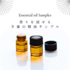 お試し用精油サンプル1ml