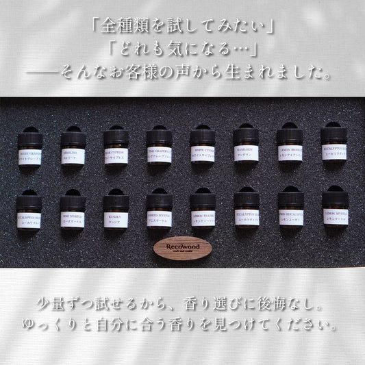 全て試せるお得な精油サンプルセット|全16種入り 各1ml
