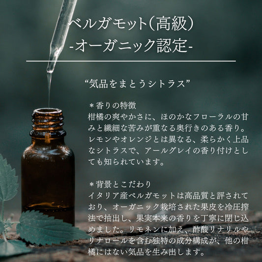 ベルガモット｜高級｜オーガニック認定｜100%天然精油