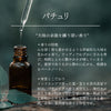 パチュリ｜100%天然精油