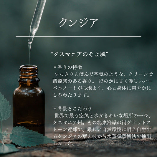 クンジア｜ワイルドハーベスト｜100%天然精油