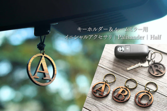 【Key Holder】2WAY仕様 キーホルダー＆ルームミラー用 アクセサリ｜Palisander｜Half