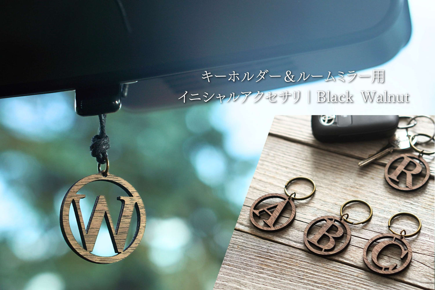 【Key Holder】2WAY仕様 キーホルダー＆ルームミラー用 アクセサリ｜Black Walnut