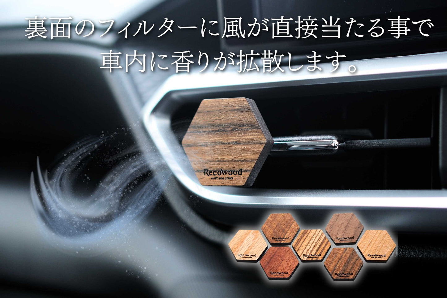 【Aroma Wood】7種の天然木｜無香料｜カーディフューザー(送風口用)｜Hexagon