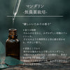 マンダリンオレンジ｜無農薬栽培｜100%天然精油