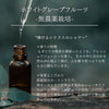 ホワイトグレープフルーツ｜無農薬栽培｜100%天然精油