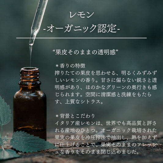 レモン｜オーガニック認定｜100%天然精油