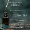 レモンティーツリー｜無農薬栽培｜100%天然精油